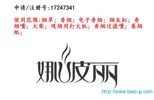 云南商標(biāo)注冊(cè)公司商標(biāo)出售:娜波麗 34類