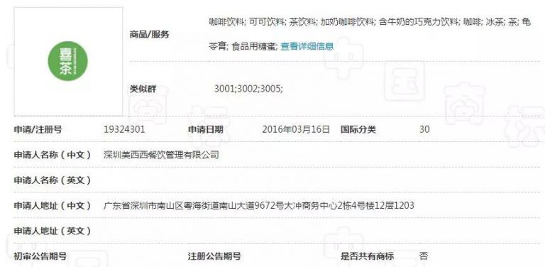 “喜茶”遇上“囍茶”，都是商標(biāo)惹的禍！