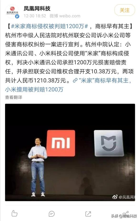 米家商標(biāo)被別人注冊(cè)了，小米侵權(quán)，小米賠償1200萬(wàn)元