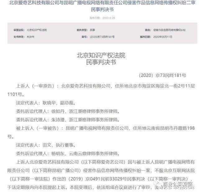 昆明廣電侵權熱播電視劇,愛奇藝索賠30萬僅獲賠3萬元